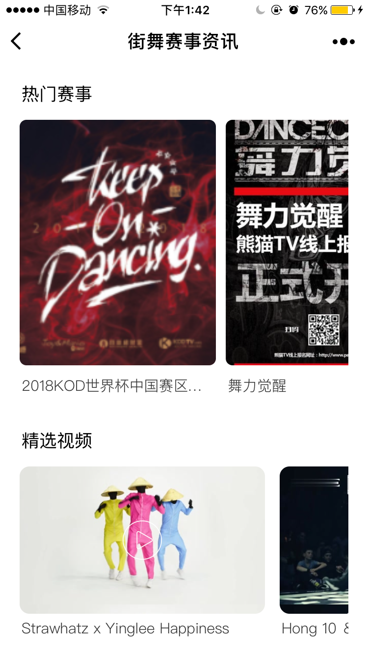 街舞赛事资讯