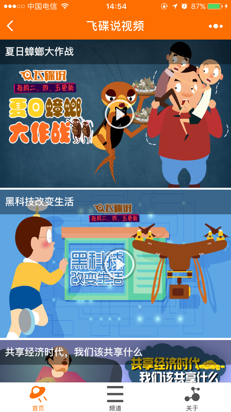 飞碟说视频