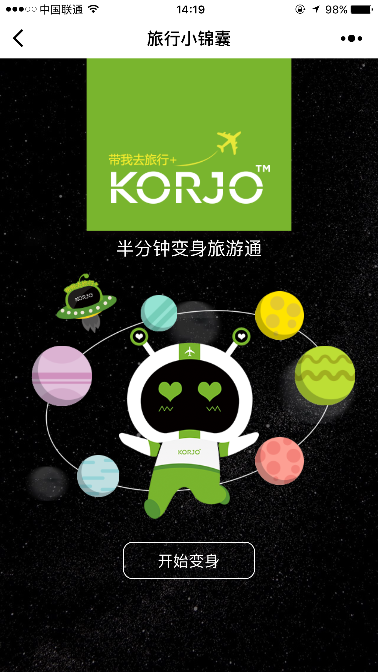 KORJO旅行小锦囊