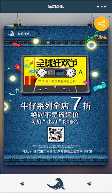 海豹战队