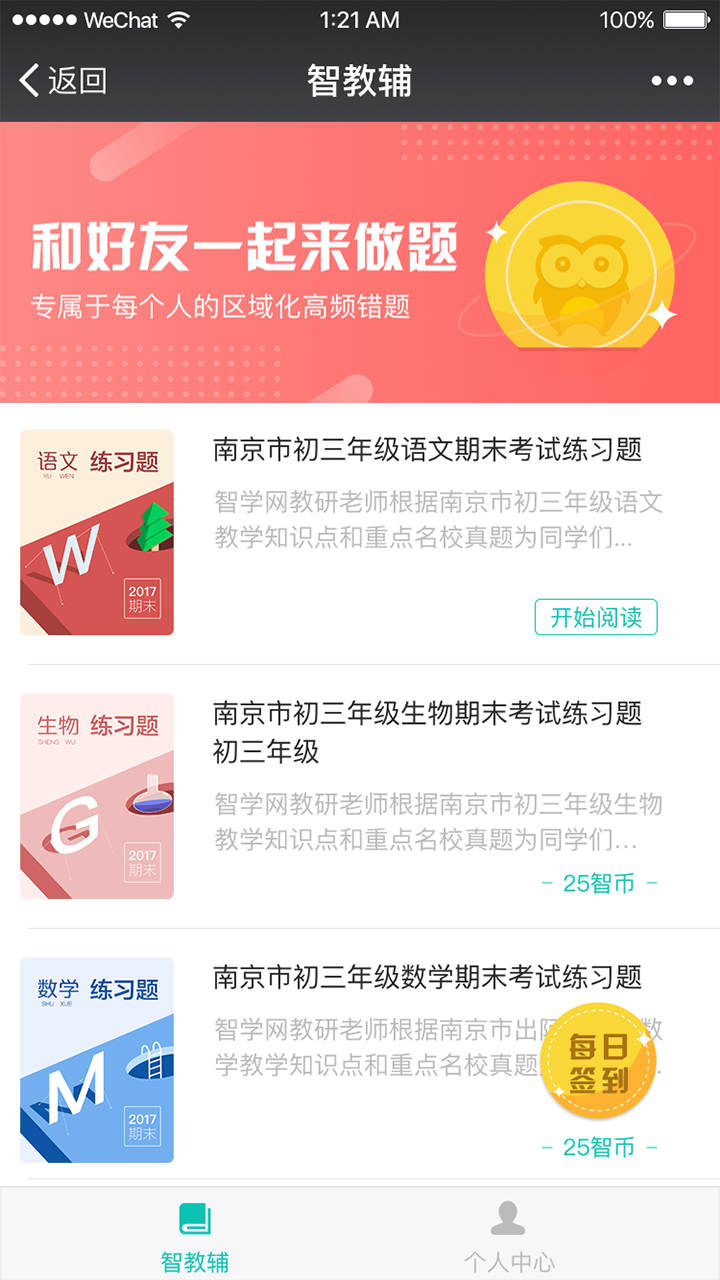 智教辅