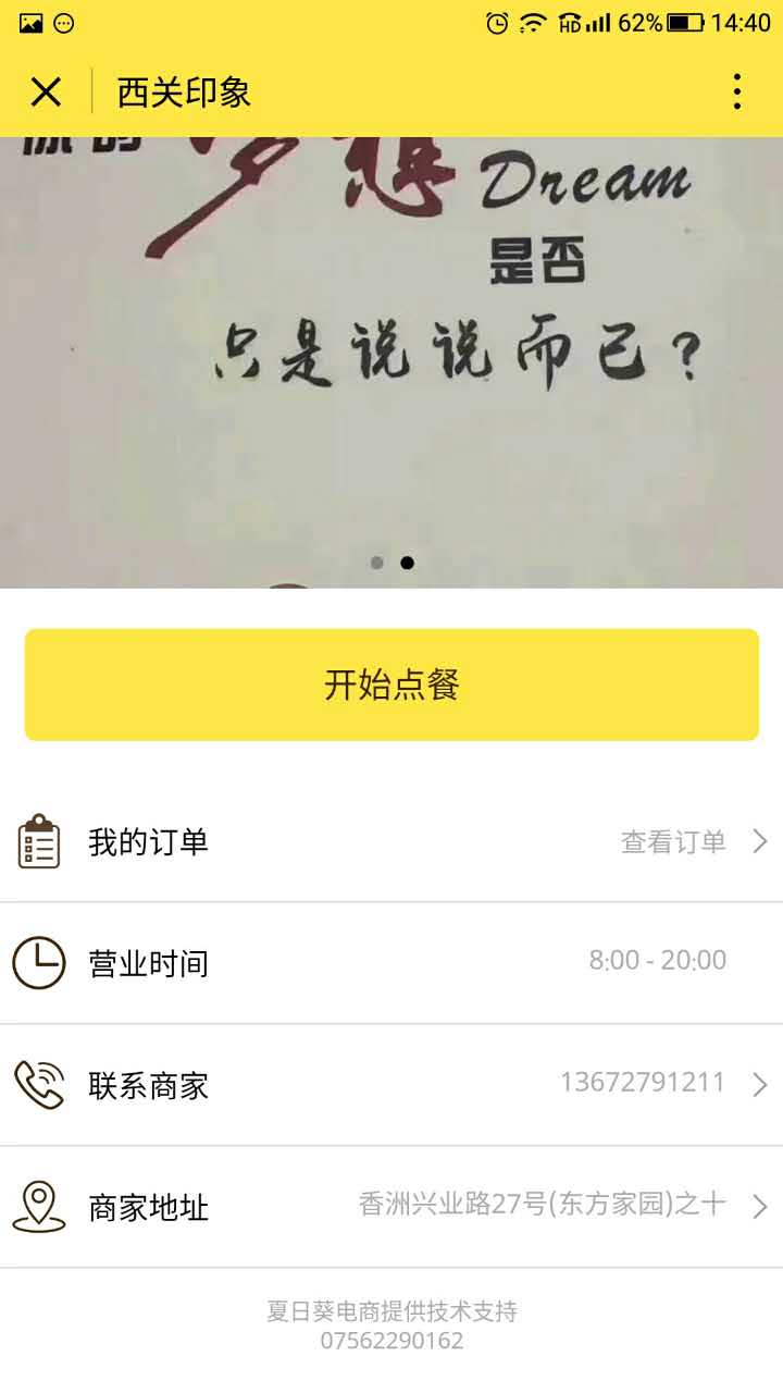 西关美食外卖+