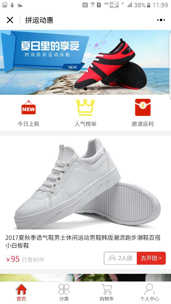 拼运动惠