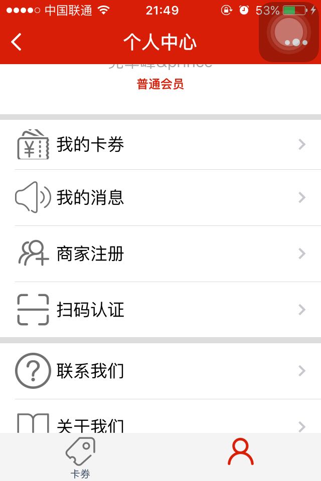 卡券推广助手