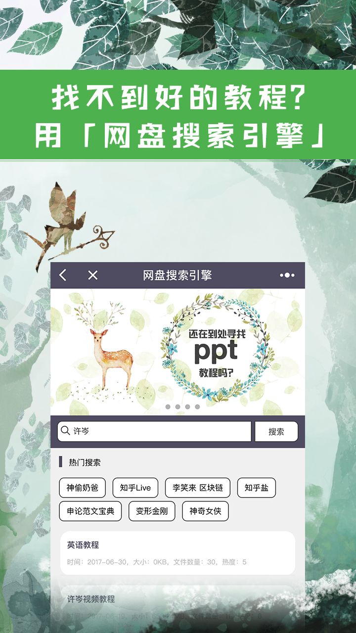 网盘搜索pro