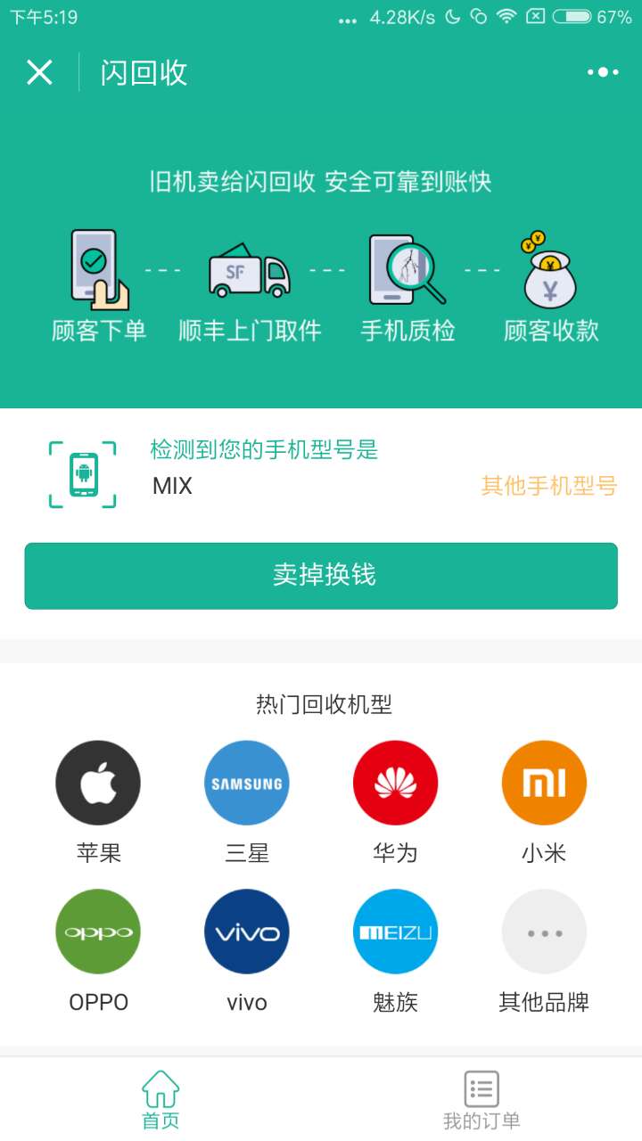 闪回收+