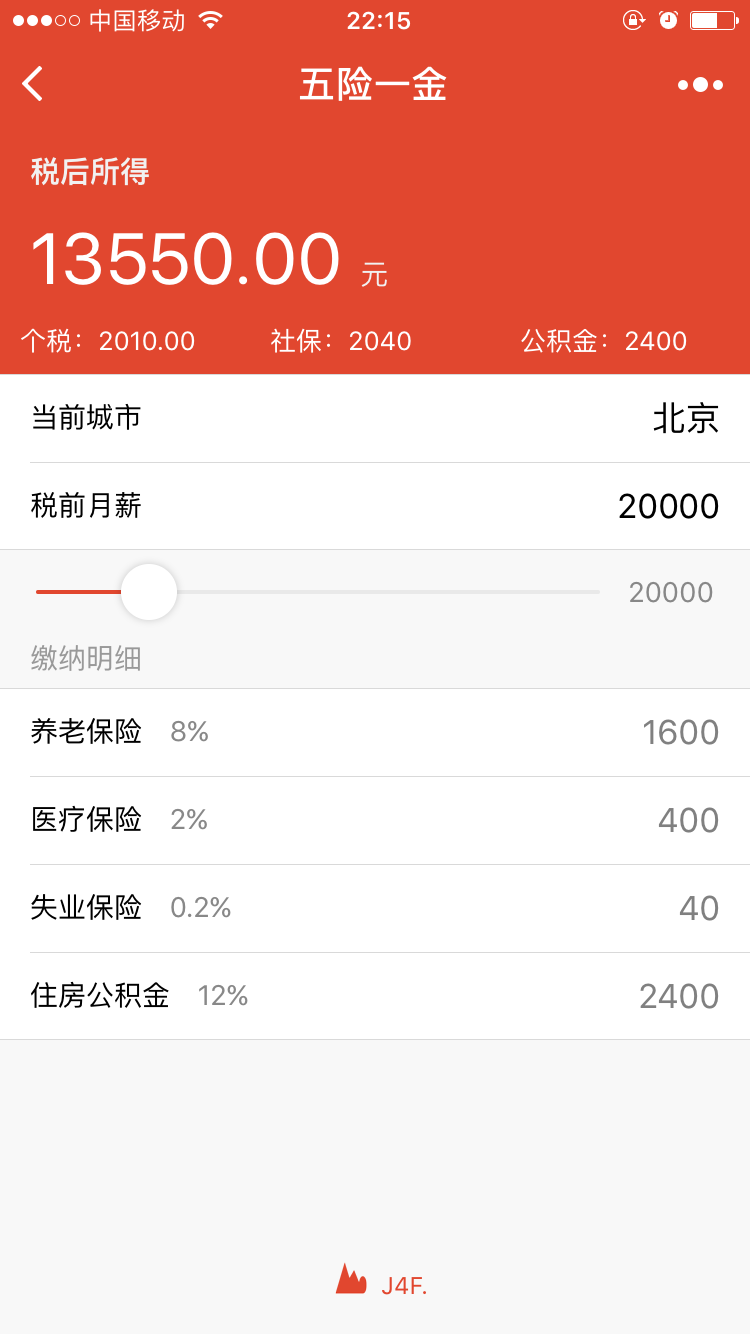 我的五险一金