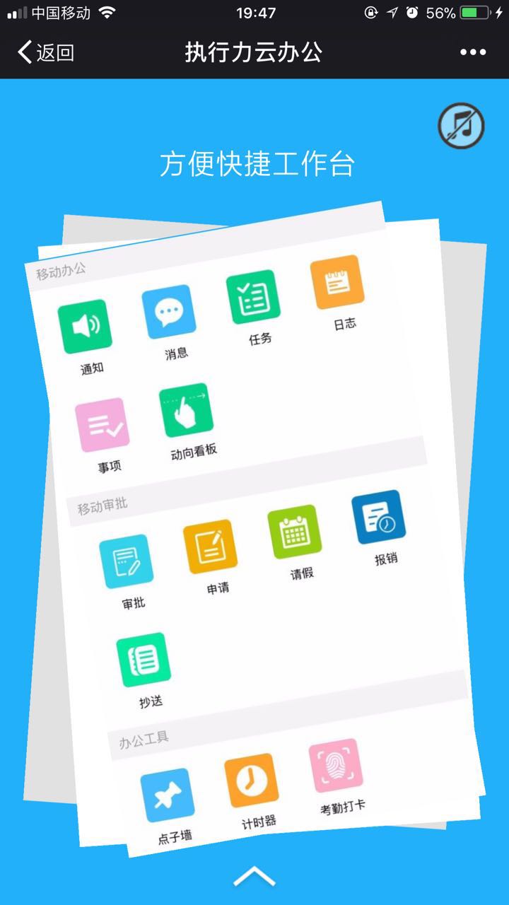 执行力云办公