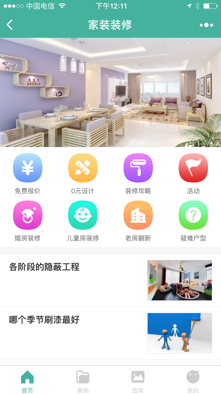 家装装修lite