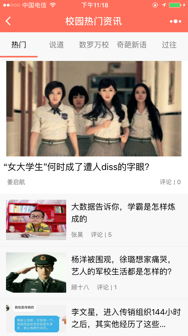 校园司令热门资讯