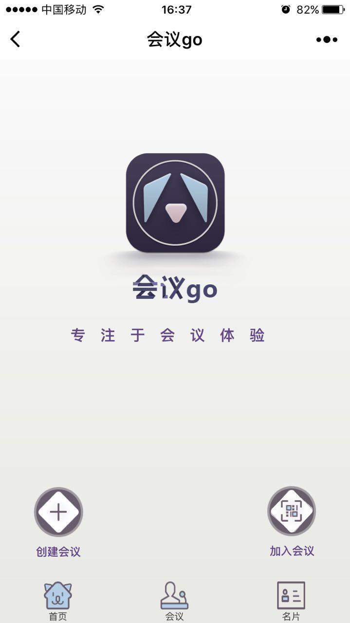 会议go