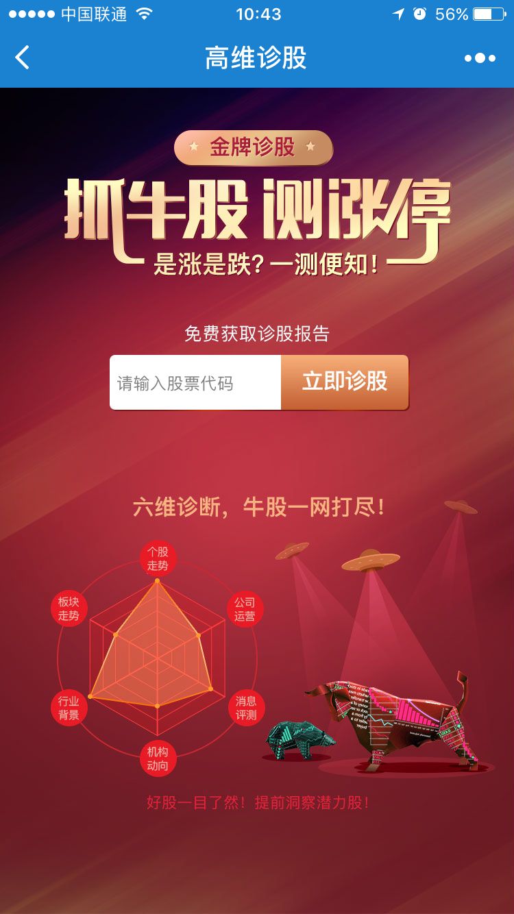 高维股票诊断