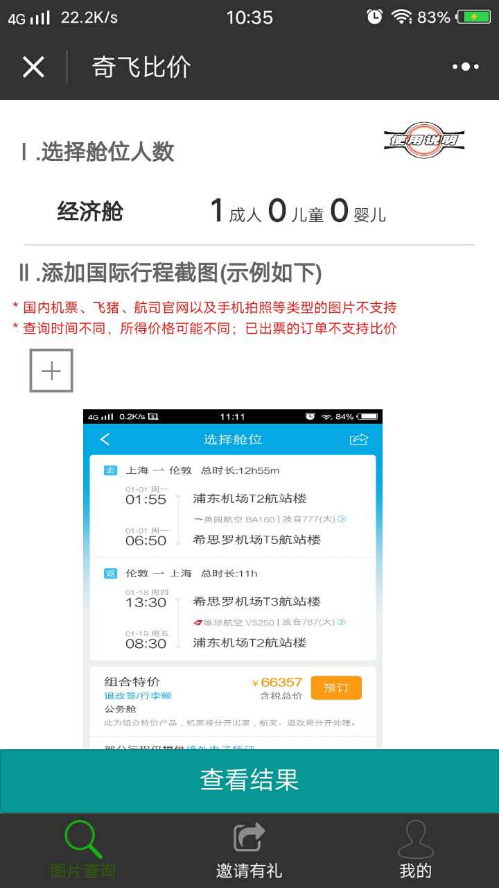 奇飞比价