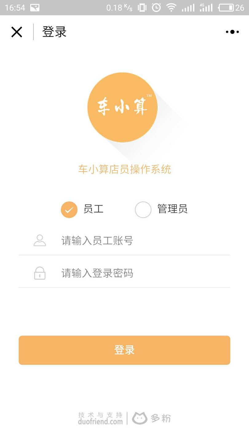 车小算店员端