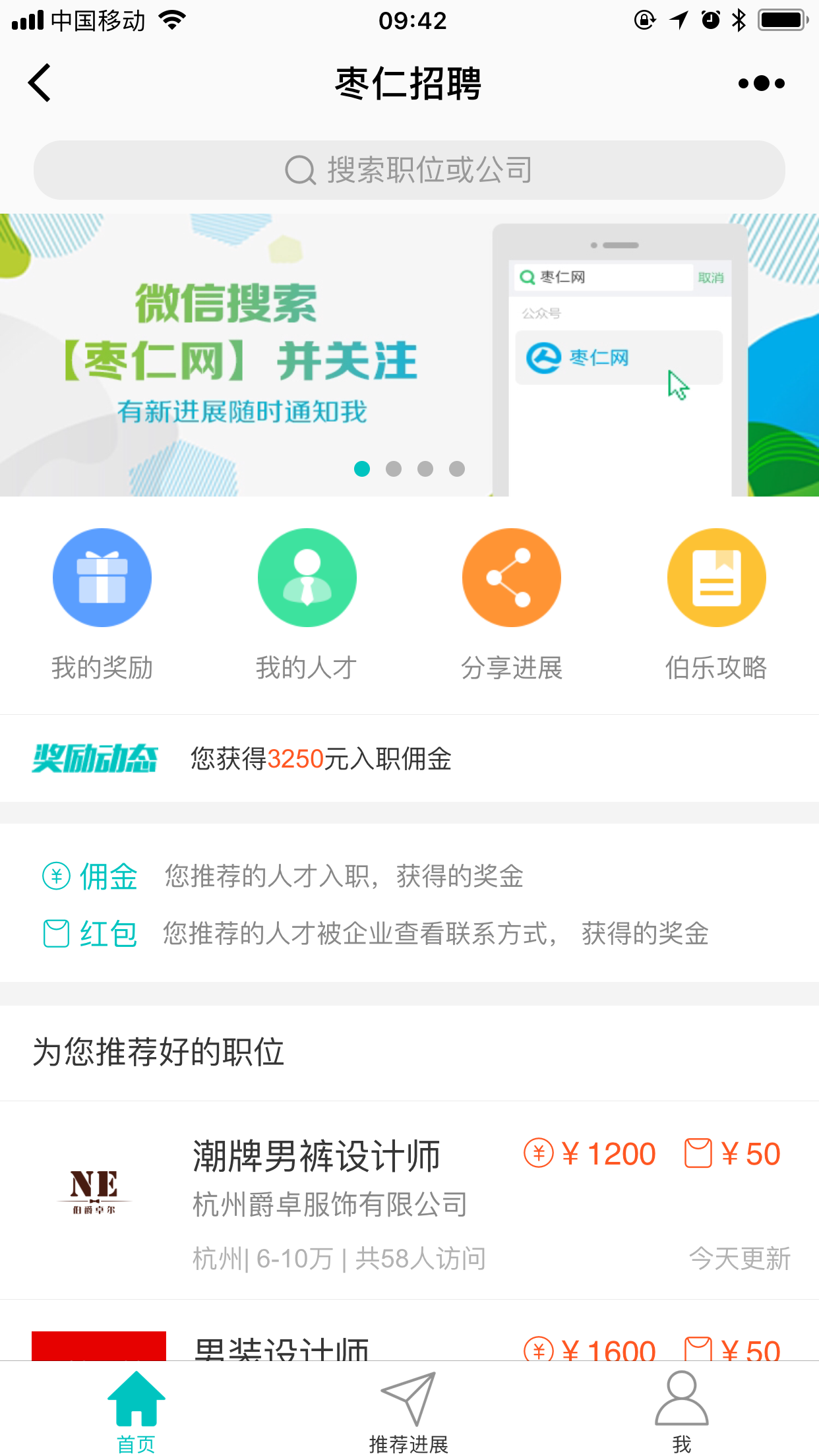 枣仁招聘