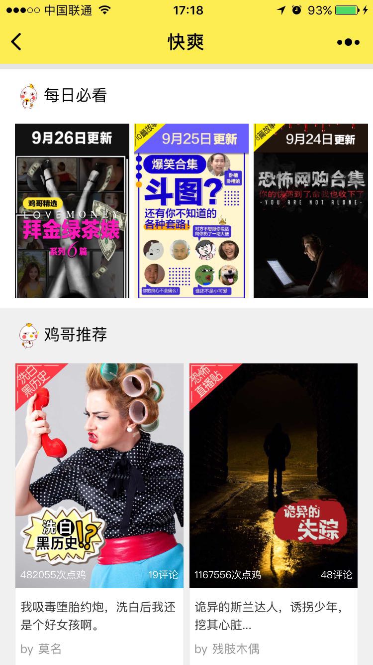 快爽