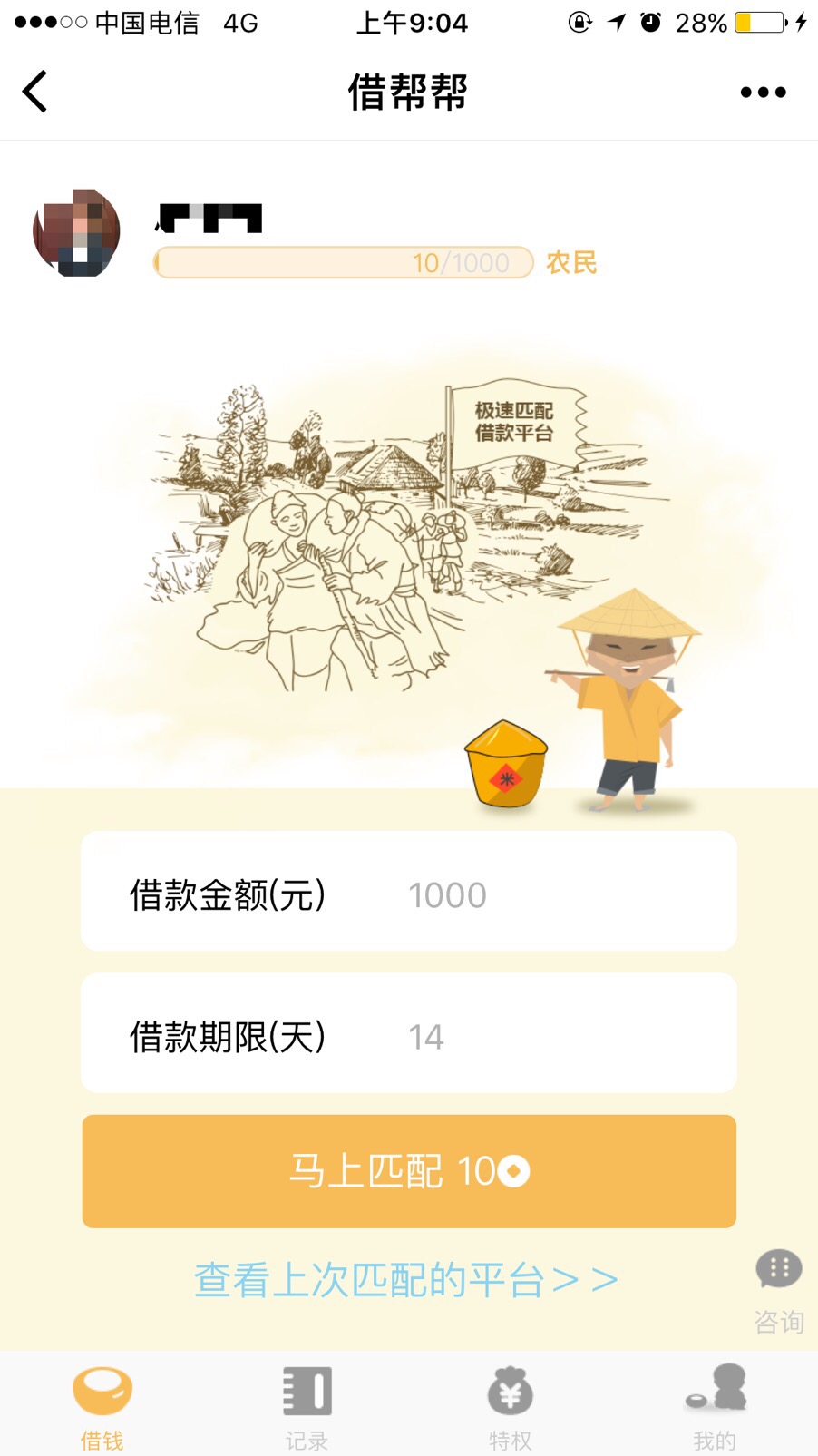 借帮帮借钱管家