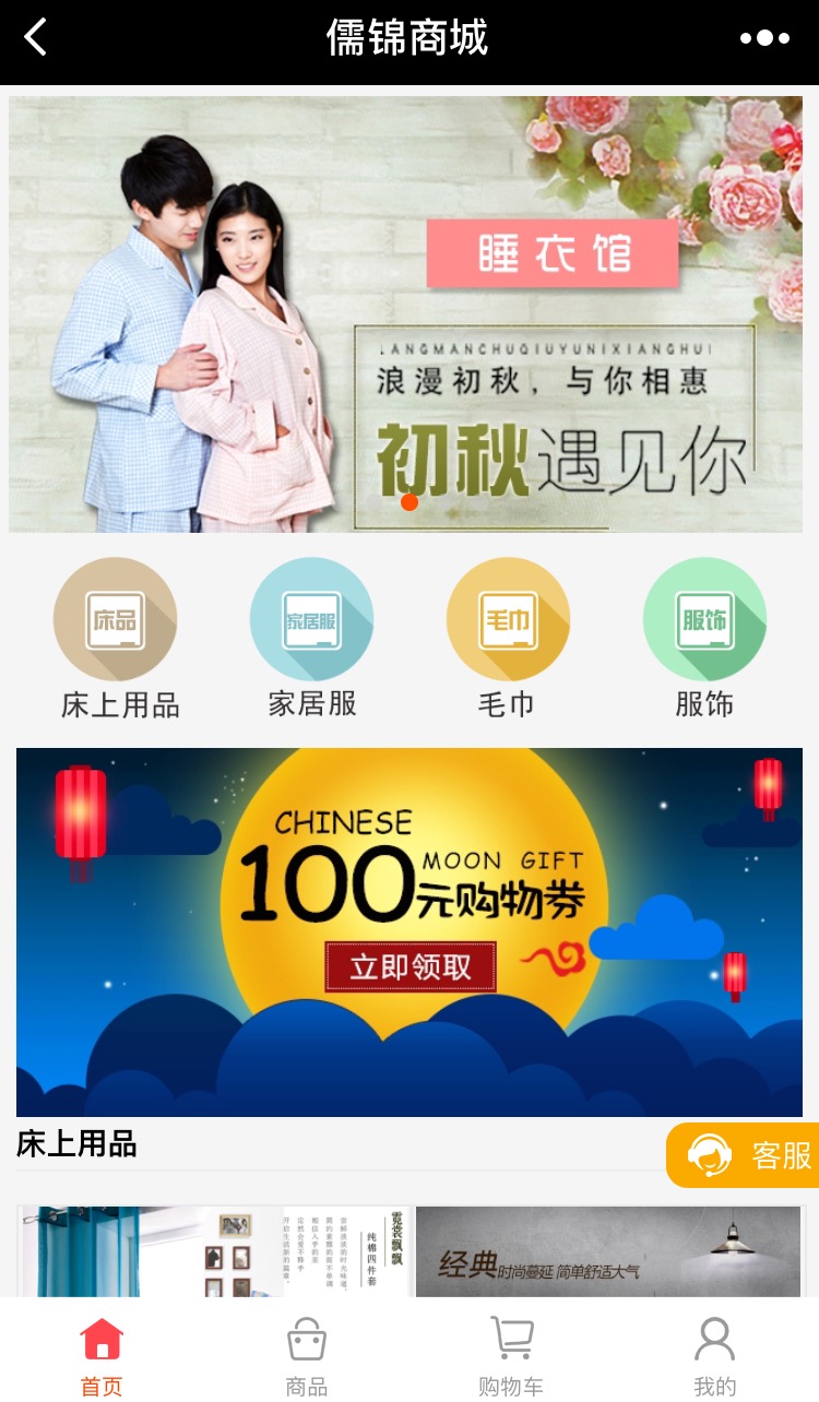 儒锦商城