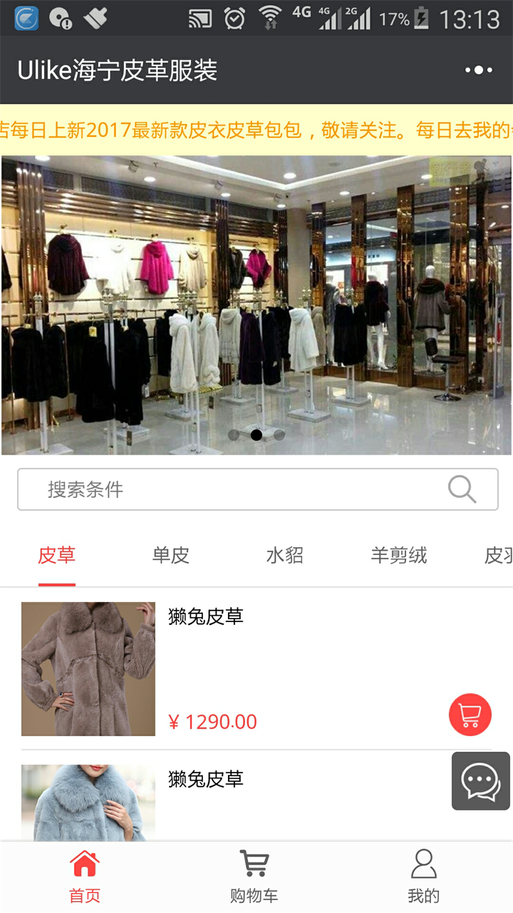 Ulike海宁皮革服装
