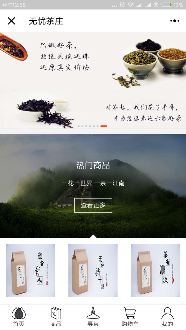 无忧品茶庄