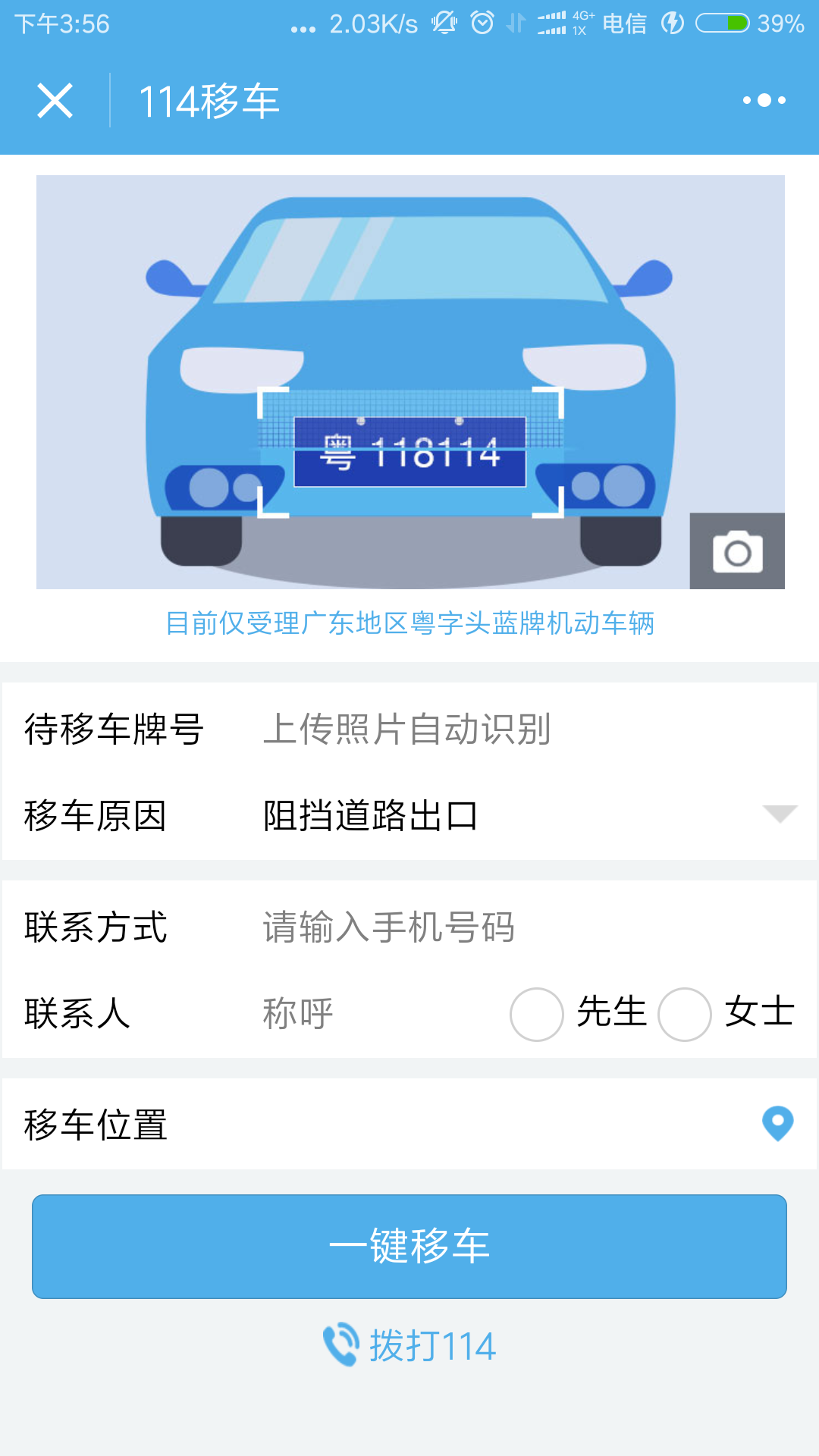 114移车