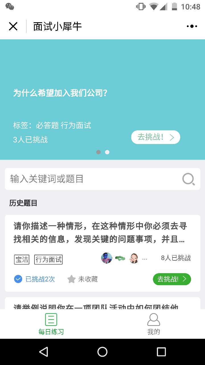 面试小犀牛