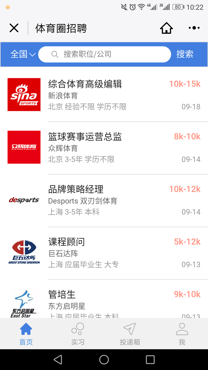 体育圈招聘