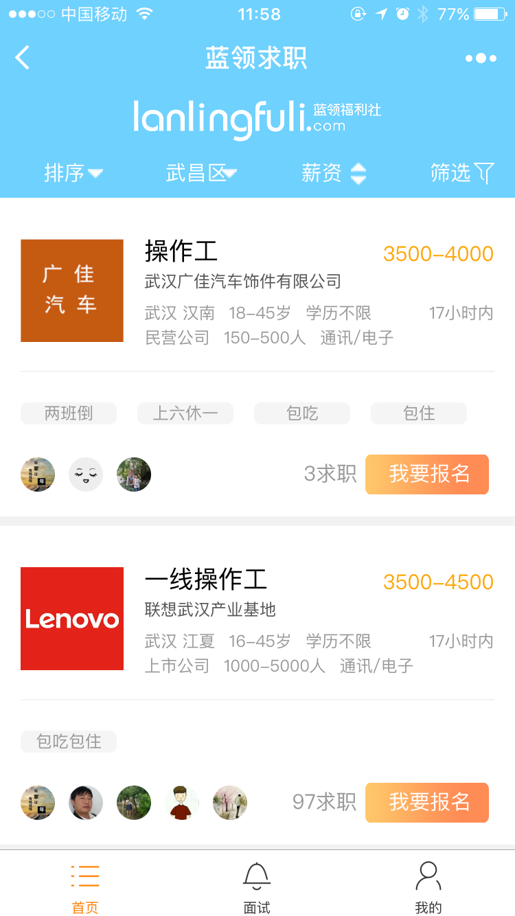 蓝领求职