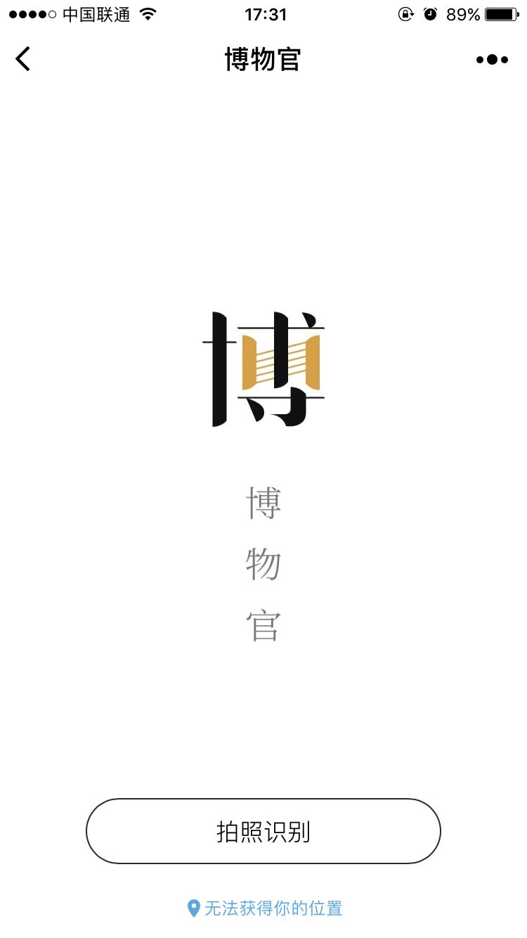博物官