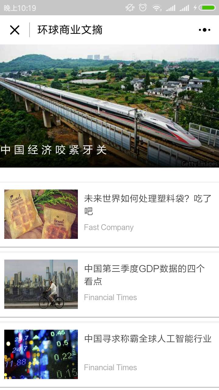 环球商业文摘