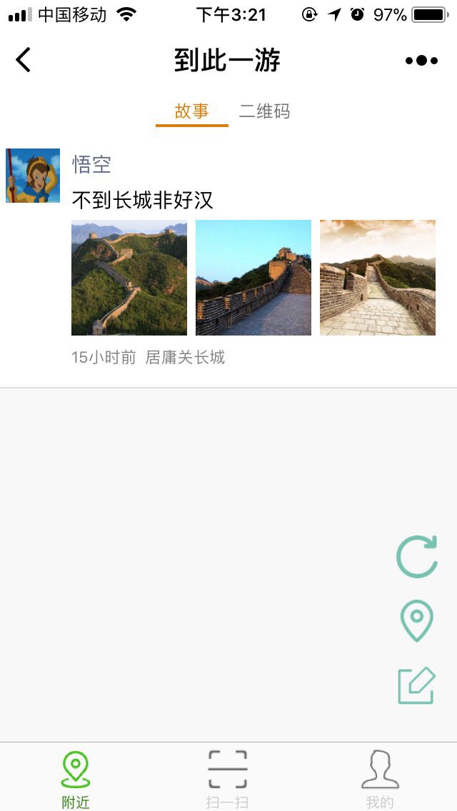 吾到此一游