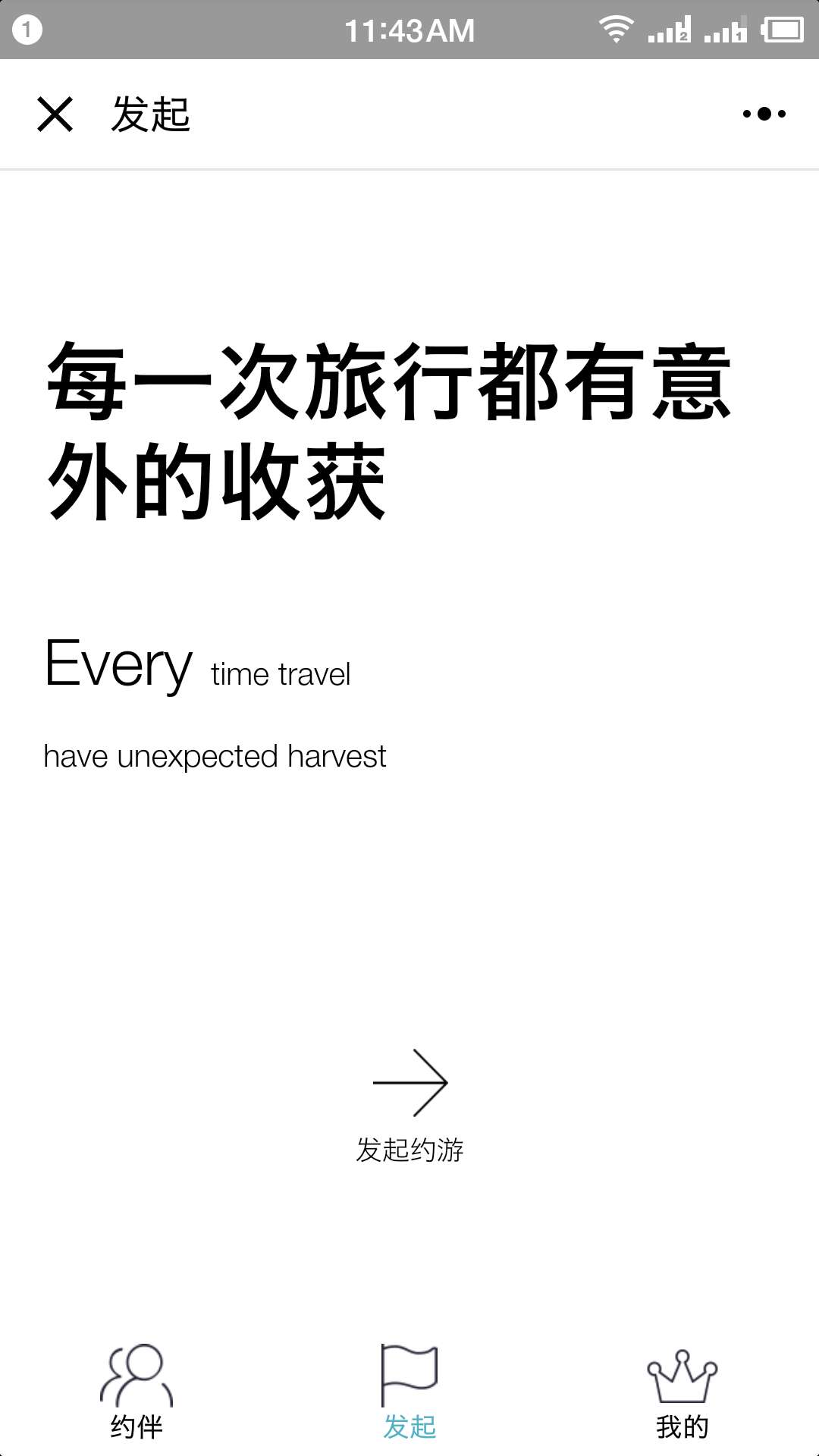 奇妙旅行lite