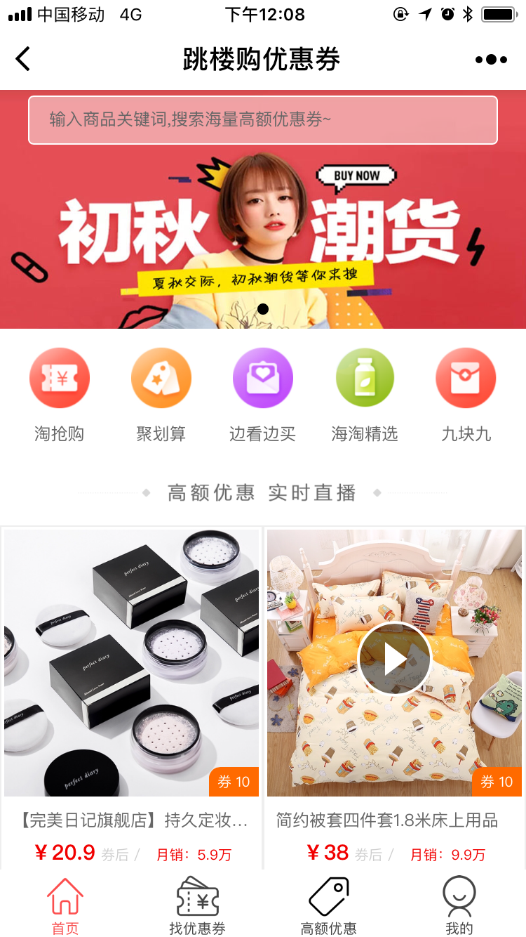 跳楼购