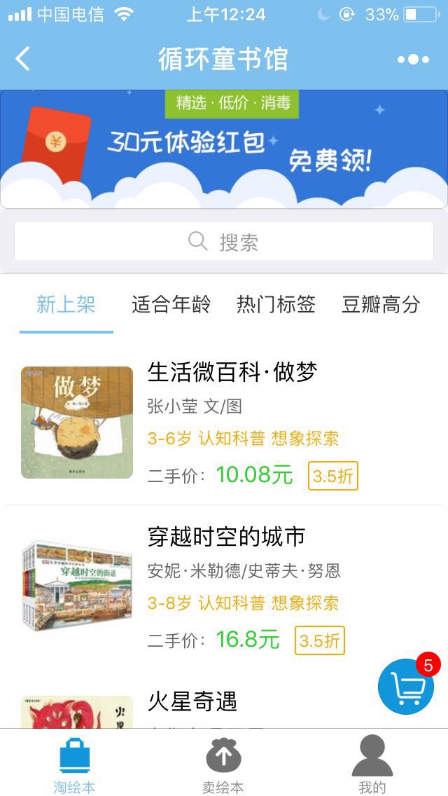 循环童书馆