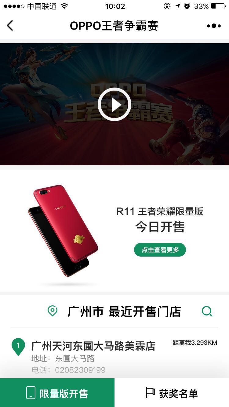 oppo王者争霸赛