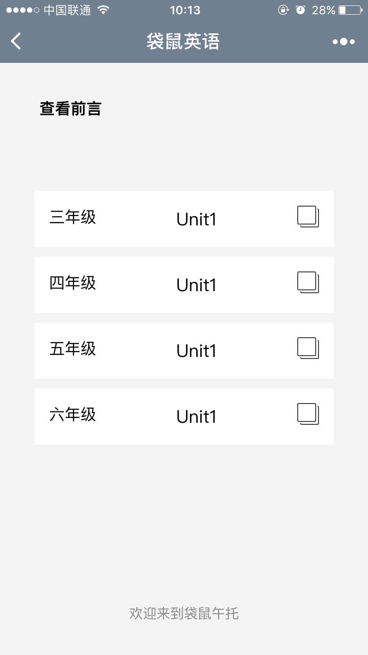 袋鼠午托