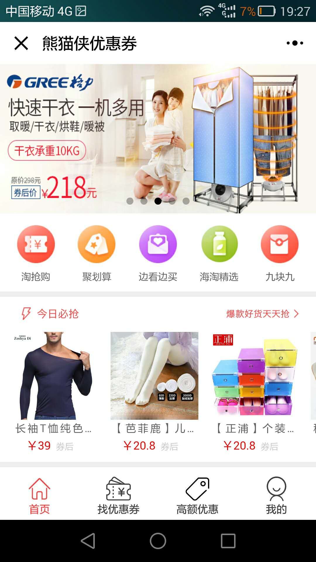 熊猫侠优惠券