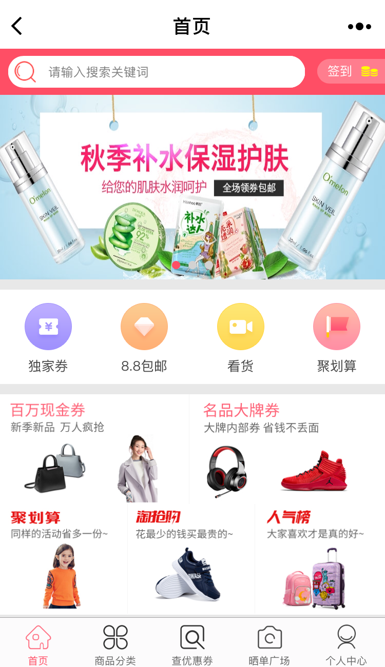 口袋券后