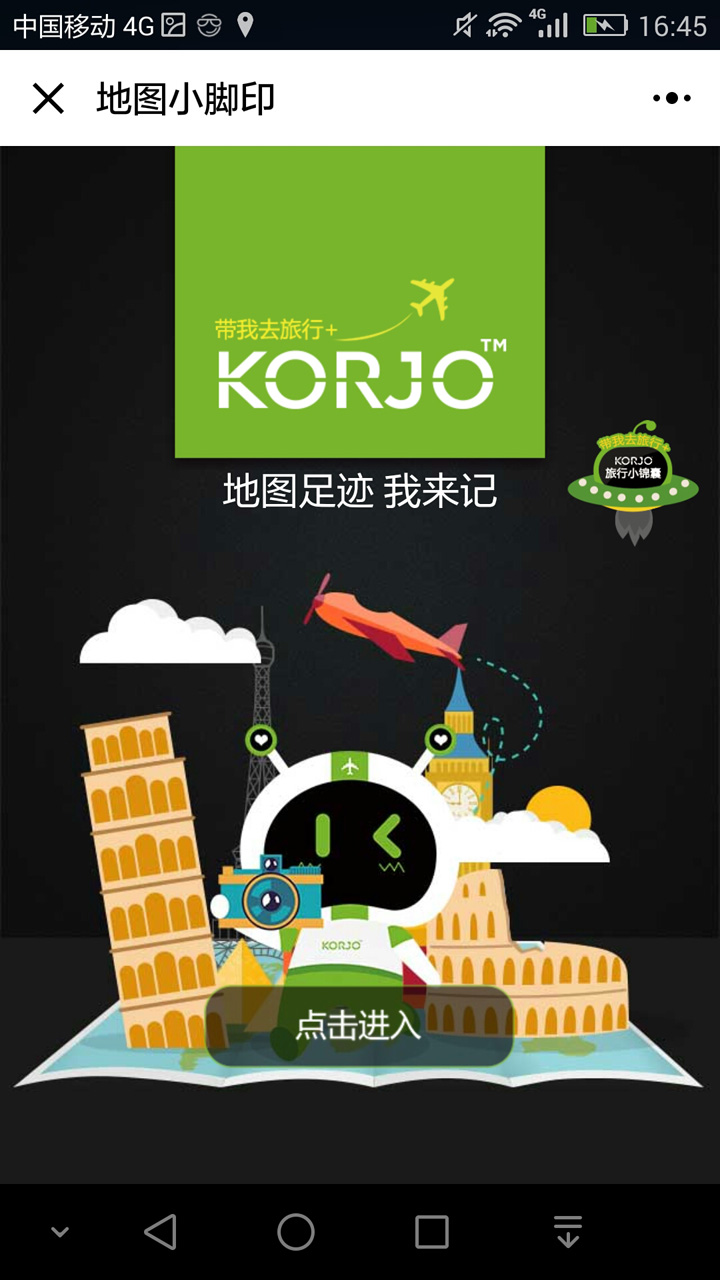 KORJO地图小脚印