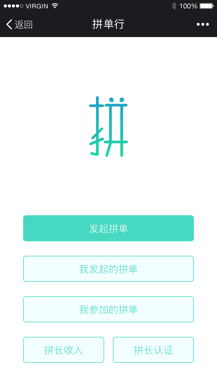 拼单行
