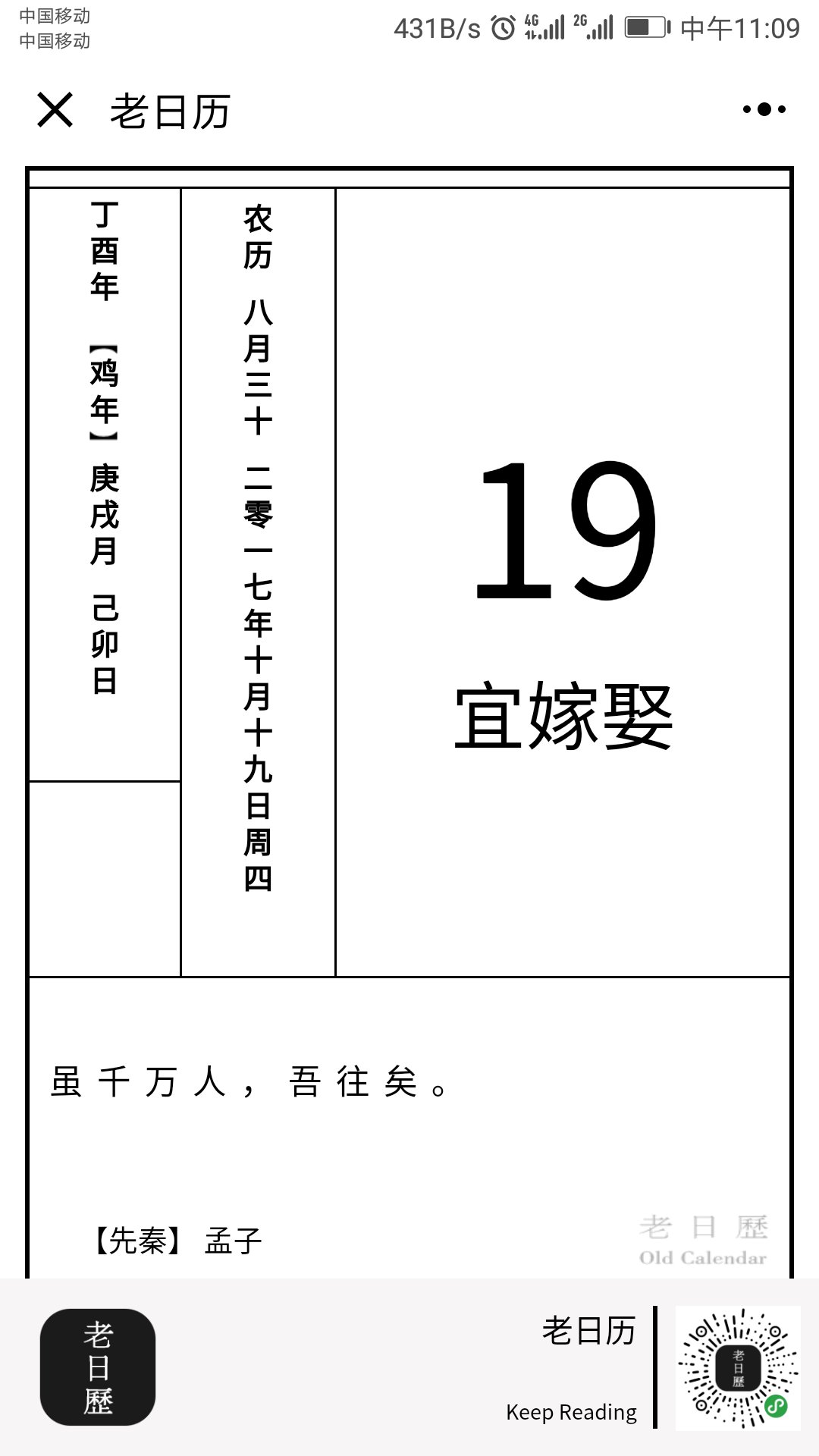 老日历