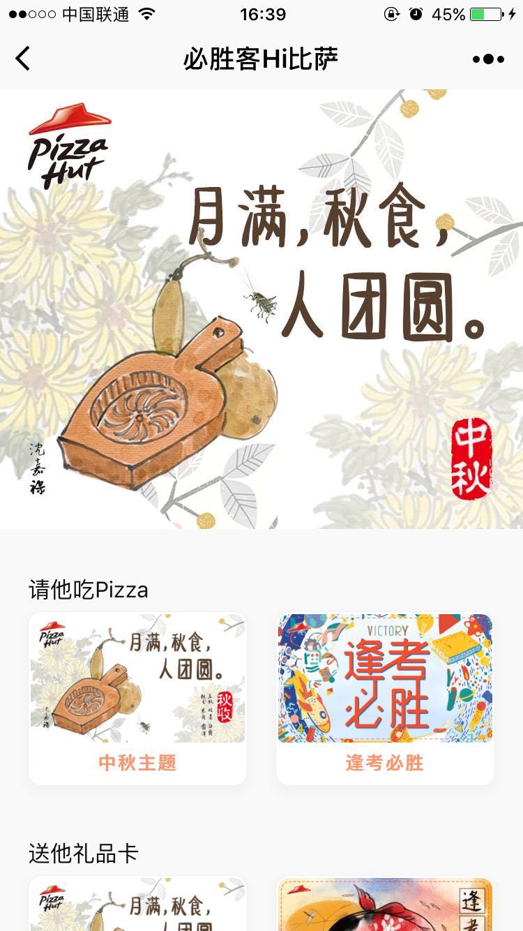 必胜客HI比萨
