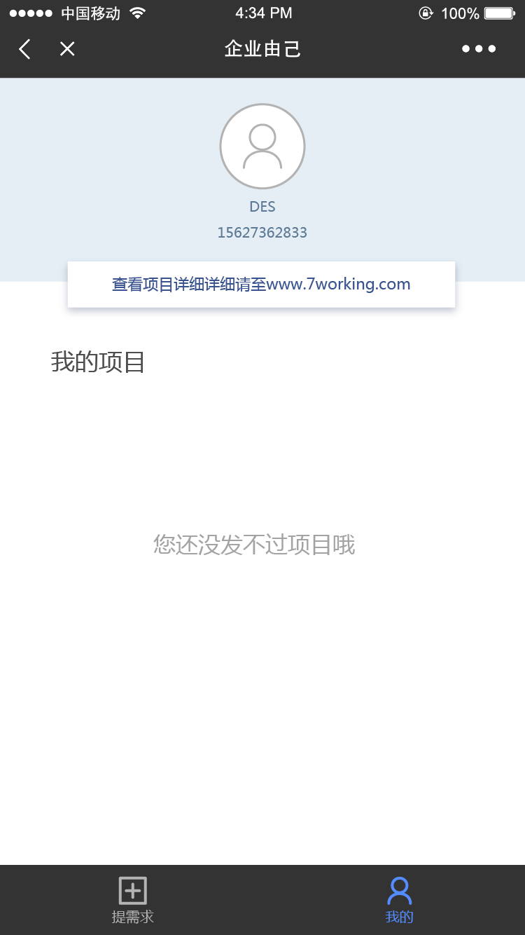 由己企业版