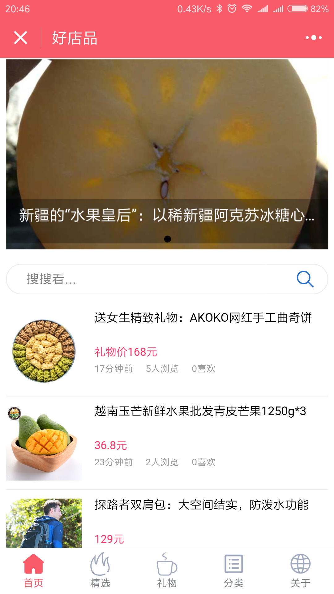 好店品礼物精选