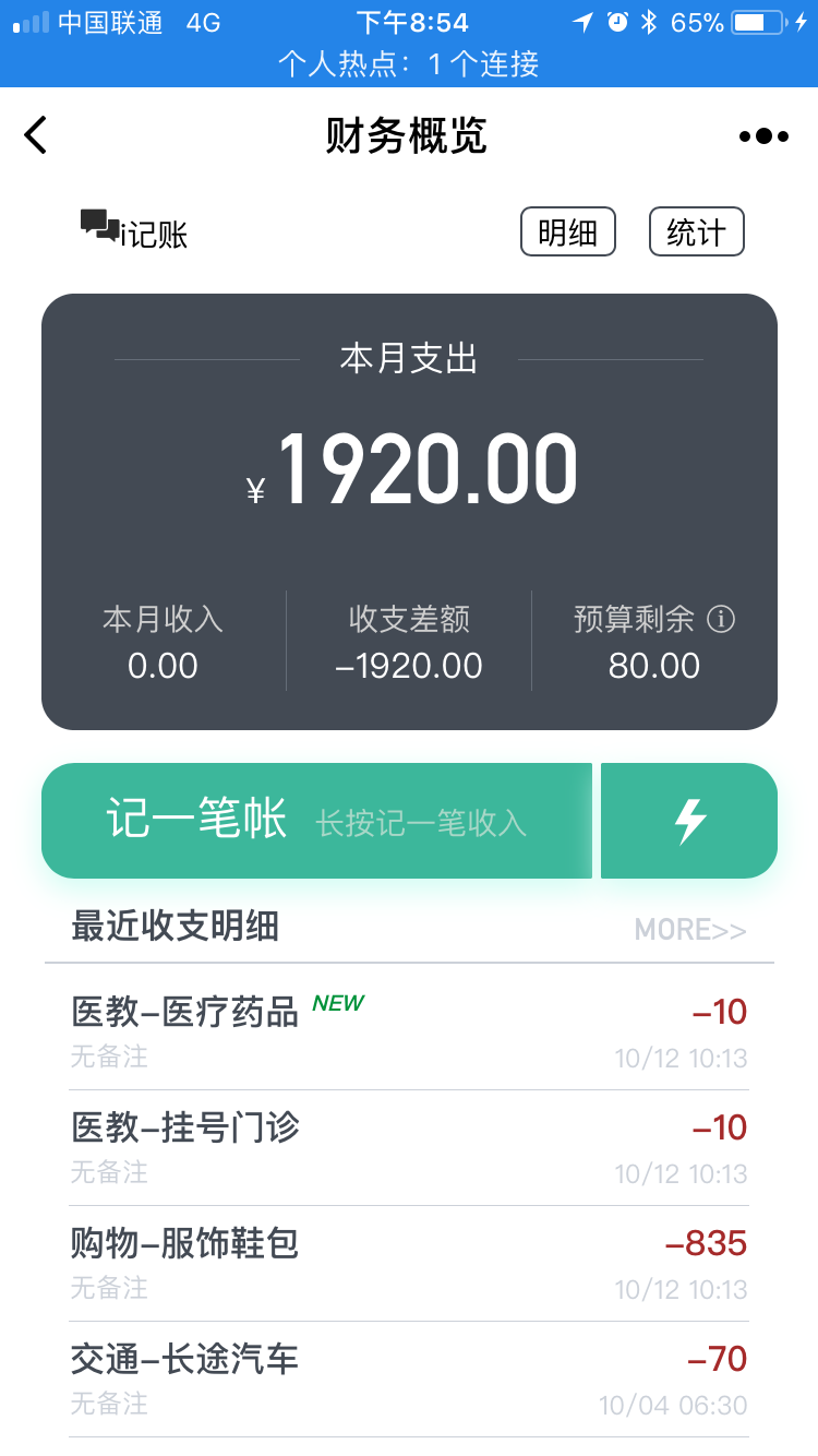 i记账
