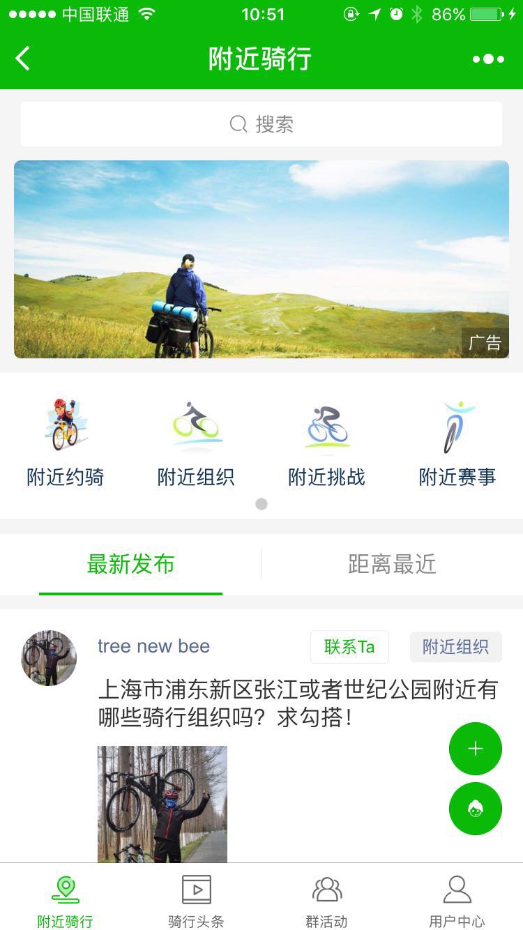 附近骑行