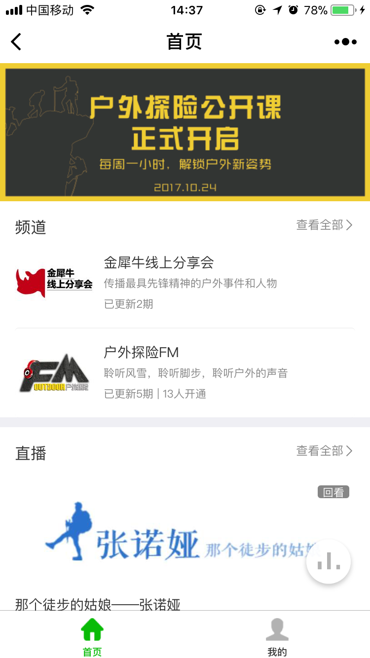 户外公开课