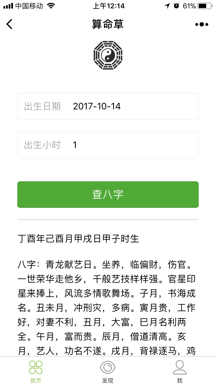 算命草