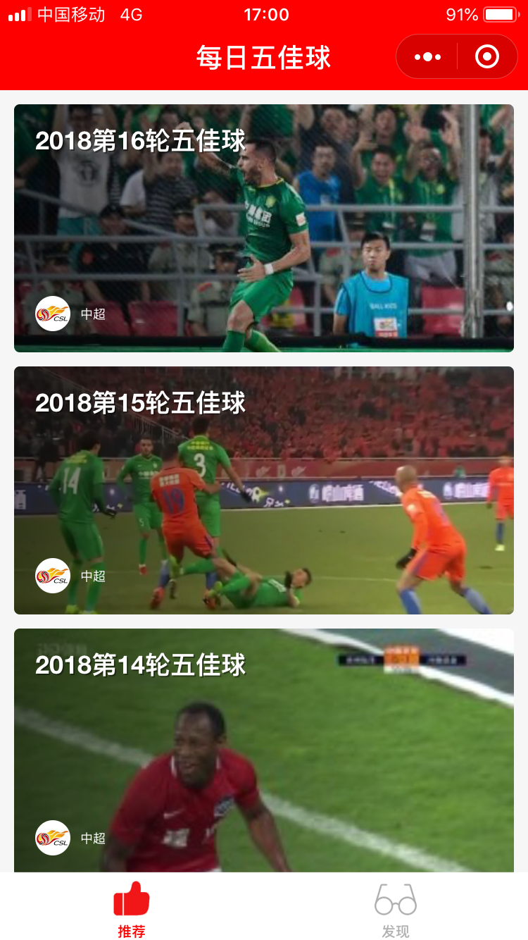 每日五佳球