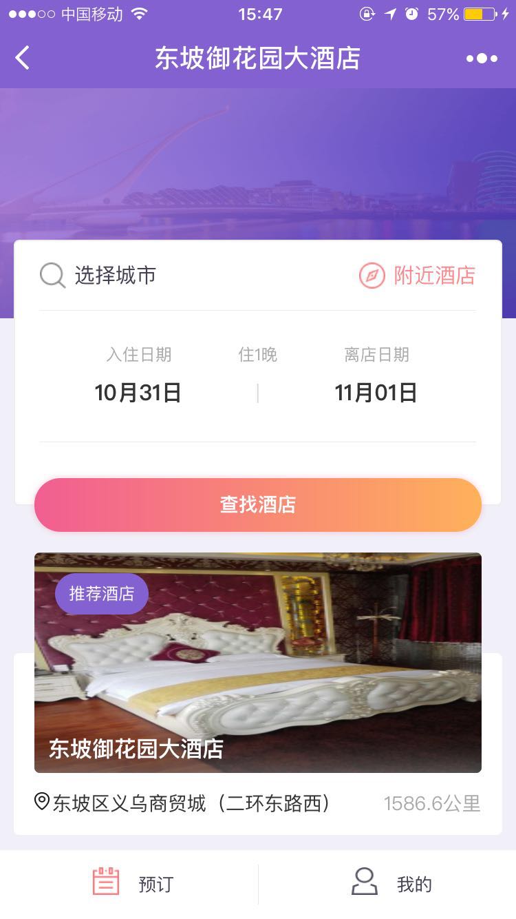 东坡御花园大酒店